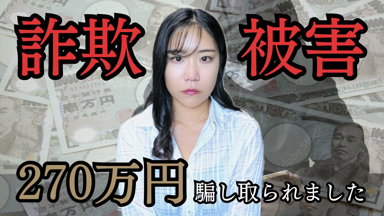 この垢の人は詐欺師 No. 252] I received a fraudulent phone call - YouTube
