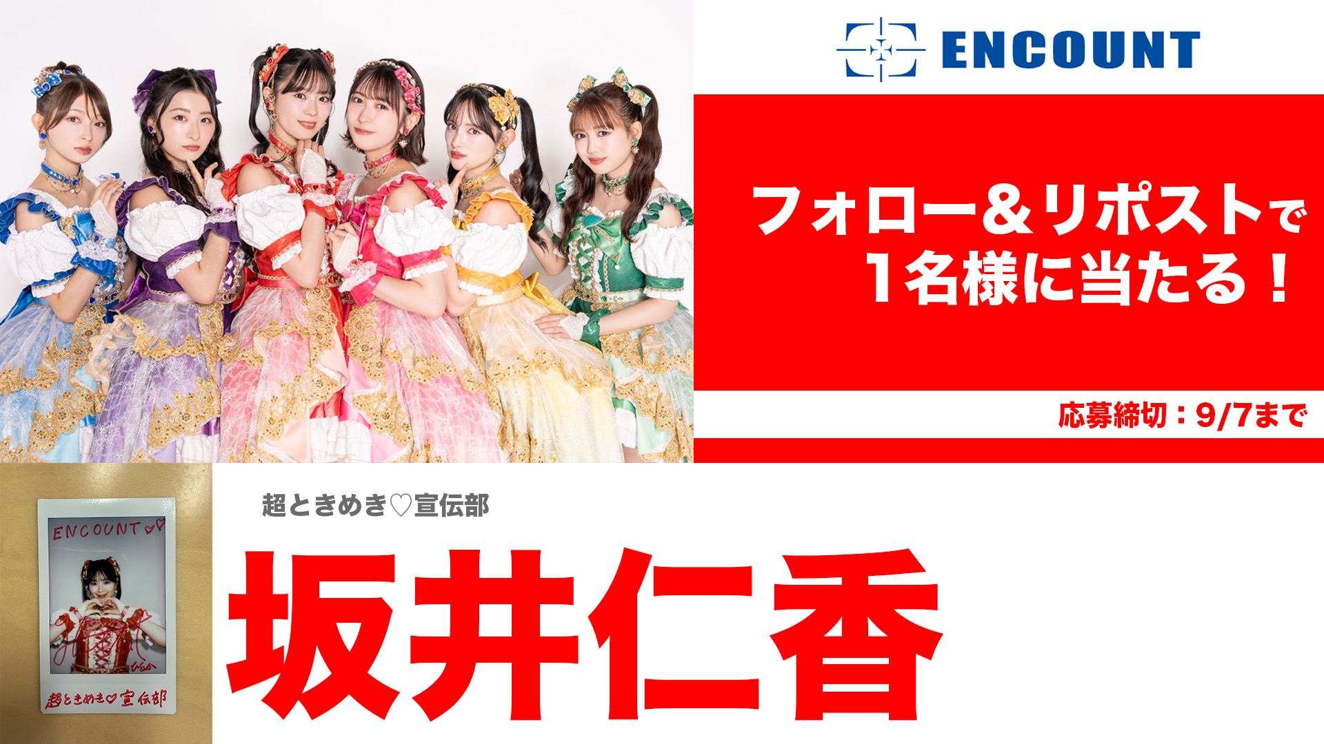 8127 杏ジュリア 坂井仁香 小泉遥香 生写真 2枚セット 左から小泉遥香、坂井仁香。 - ときめき▽宣伝部、シングル発売