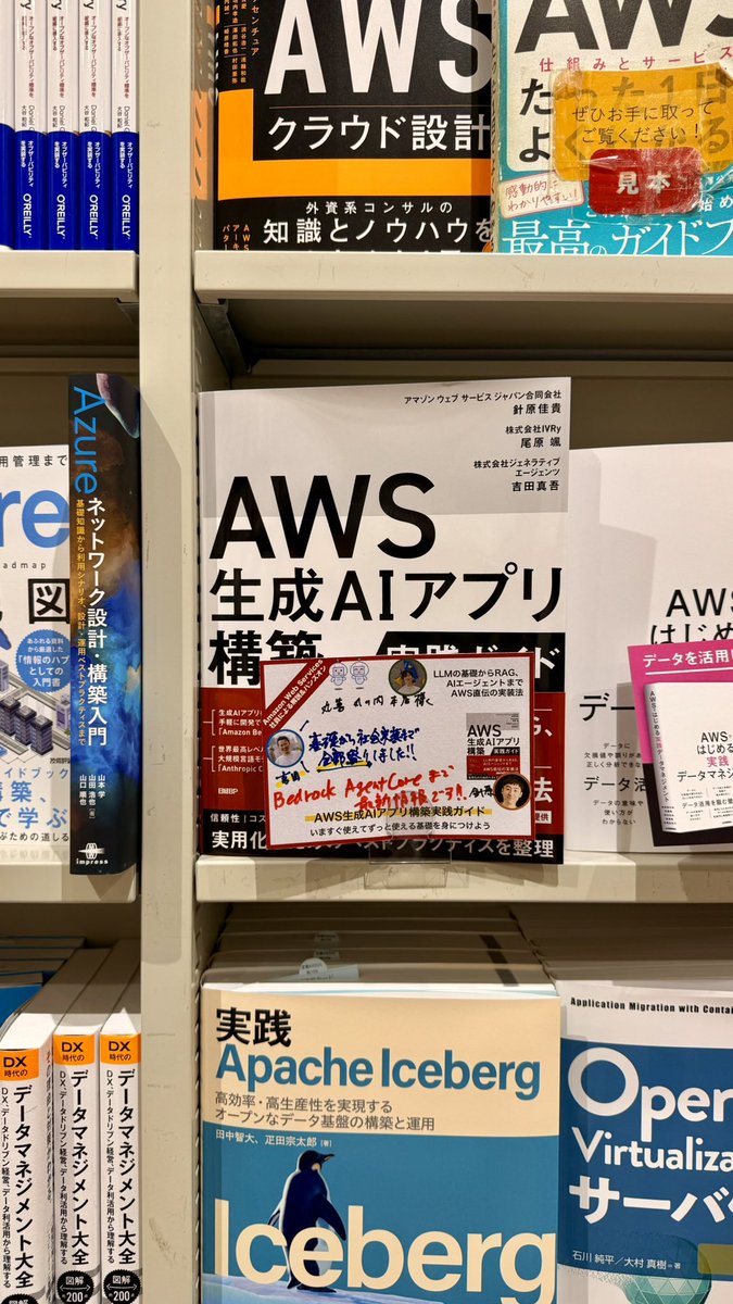 _hariby's tweet image. 丸善 丸の内本店 @maruzen_maruhon さん、手書き POP 持っていったら、4箇所も置いて頂いてました！！ありがたい
#AWS生成AIアプリ実践本