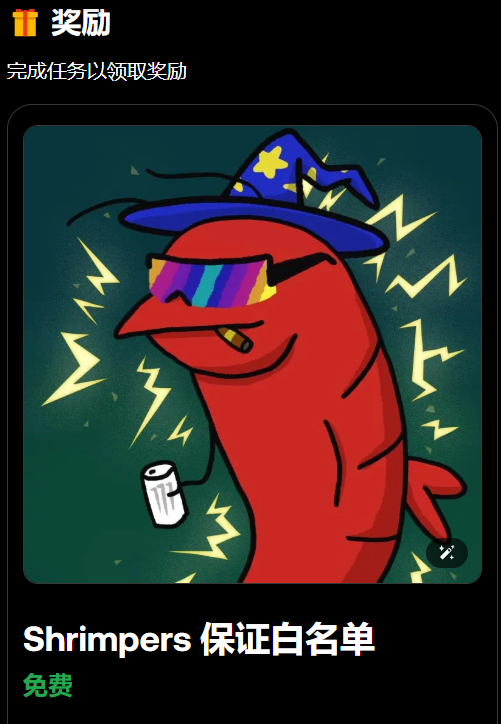 🔥 Shrimpers NFT 白名单活动 so easy ！
申请人数 18000+ 中了白名单可在公售前提前享有 Mint 权限。活动地址↓
web3.okx.com/zh-hans/drops/…
<a href="/anoma/">Anoma</a>  <a href="/okxchinese/">OKX中文</a>   赐予我亿点点运气吧