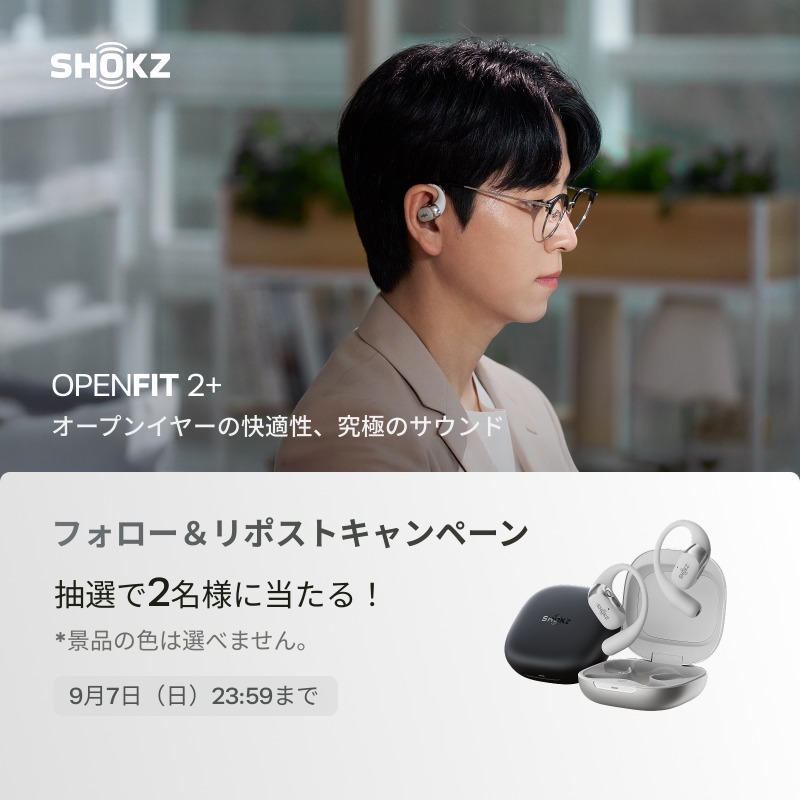 フォロー＆#リポストキャンペーン Shokzから最上位オープンイヤー