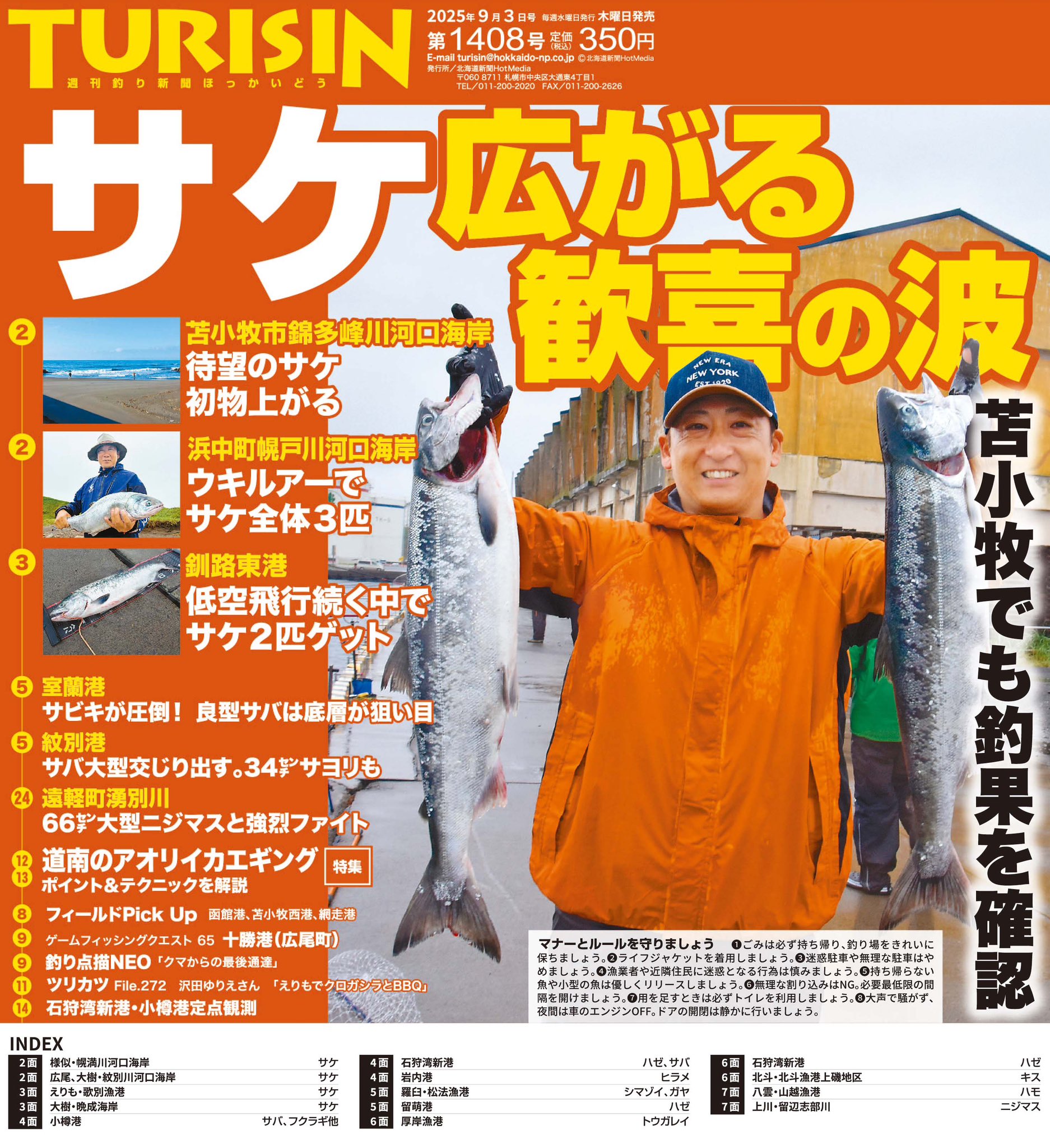 週刊釣り新聞ほっかいどう【つりしん】 on X: 