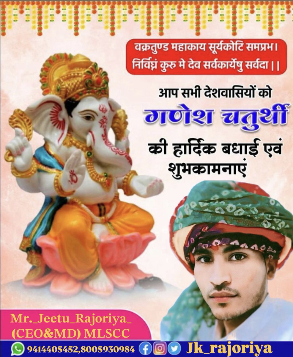 RajoriyaJ's tweet photo. गणेश चतुर्थी के पावन अवसर पर, सभी को हार्दिक शुभकामनाएं! बुद्धि, ज्ञान और सौभाग्य के प्रतीक श्री गणेश जी की कृपा, आप सभी पर बनी रहे।

#GaneshChaturthi2025 https://t.co/1vBtJxDQUC