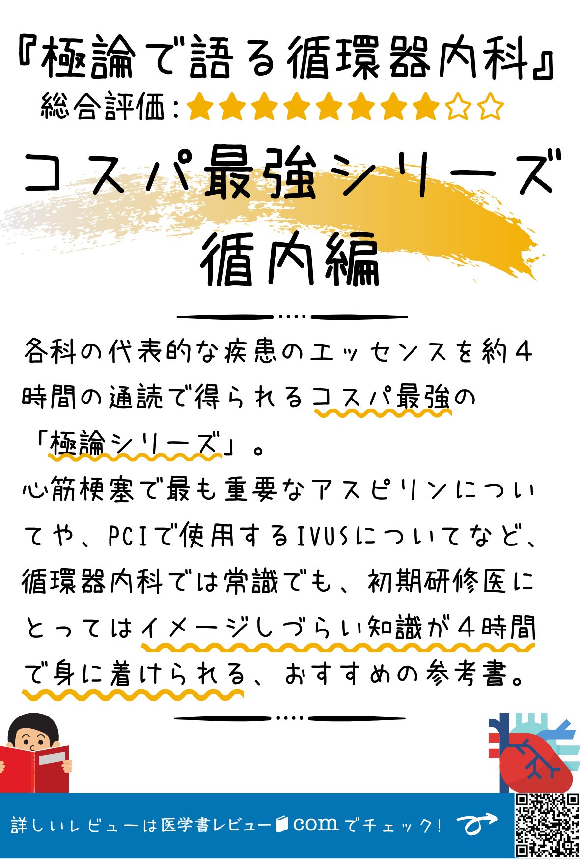メドフェア書店／医学書レビュー.com on X: 