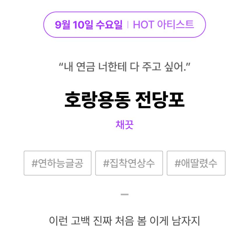 채끗입니다!
드디어 날짜가 떴네용🥰
9월 10일에 &lt;호랑용동 전당포&gt;가 리다무에 런칭됩니다!
잘 부탁드리겠습니다🙇🏼‍♀️
그럼 런칭일에 이벤트와 함께 찾아뵙겠습니다
감사합니다! ( ᴗ͈ˬᴗ͈)ഒ🩷