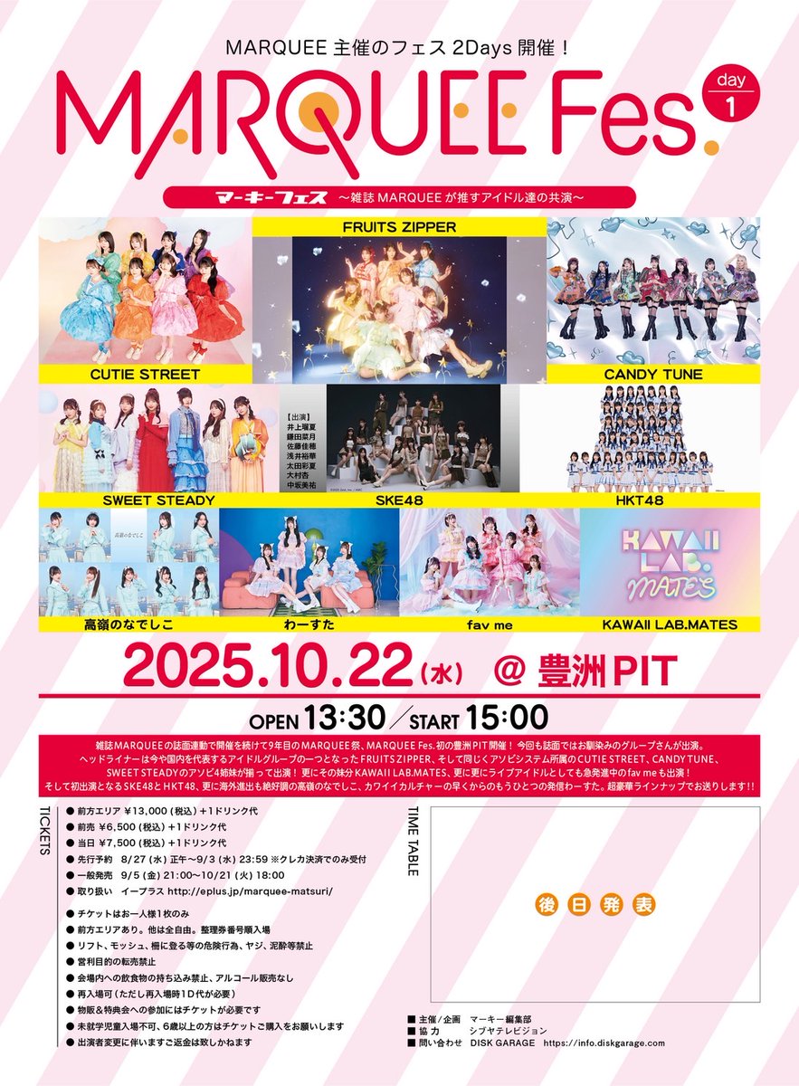 ✨🤍 マーキー日程解禁&抽選受付開始 🤍✨ KAWAII LAB.は10/22(水)に