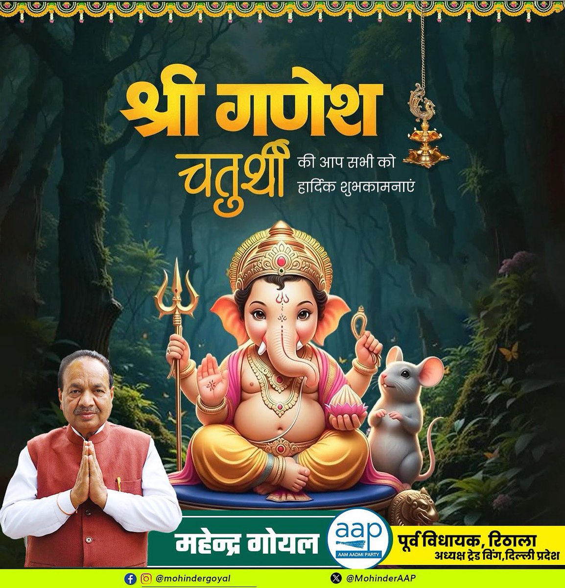 विघ्नहर्ता एवं मंगलकर्ता भगवान श्री गणेश जी के जन्मोत्सव 'गणेश चतुर्थी' की हार्दिक शुभकामनाएं।