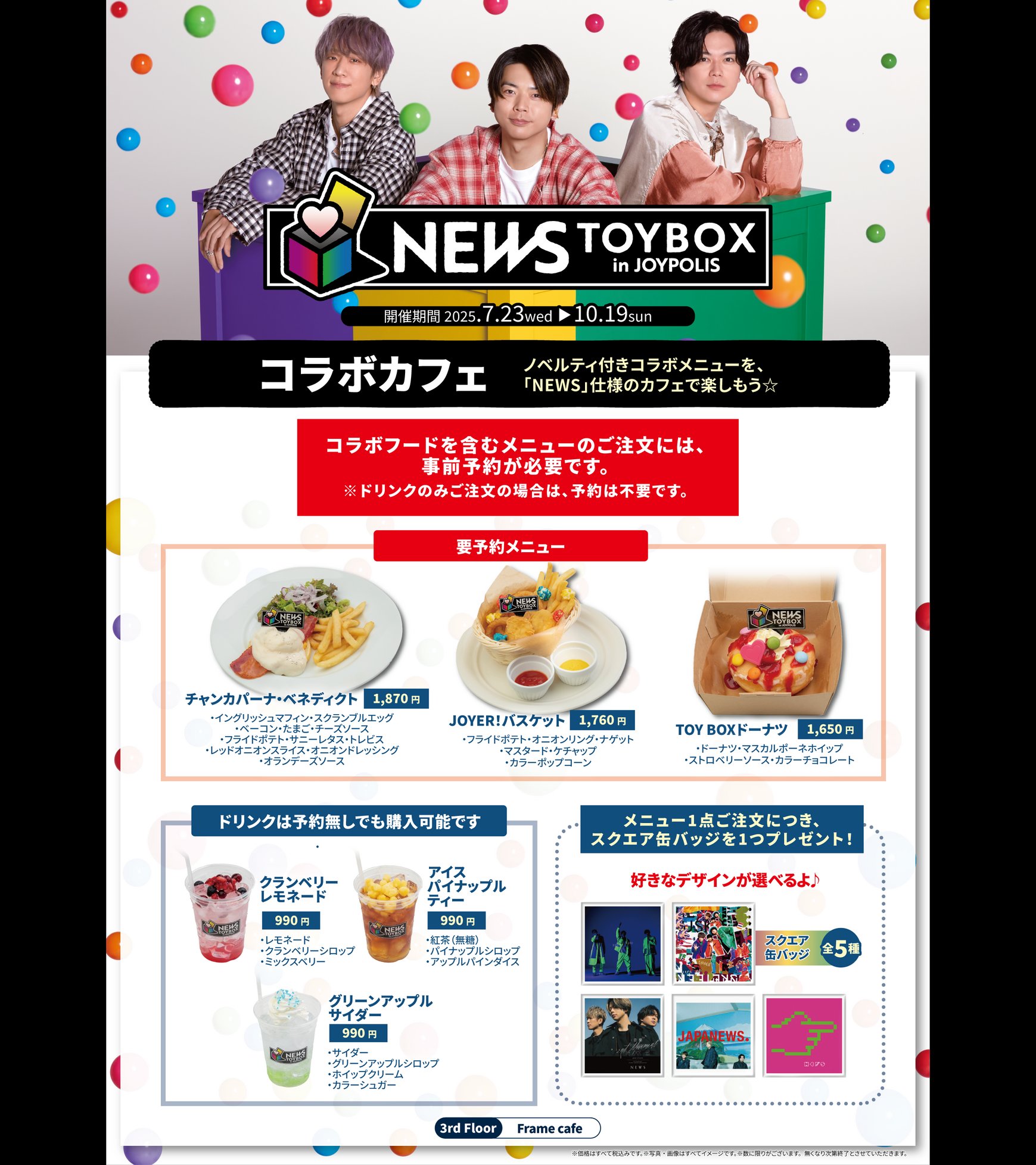 NEWS ジョイポリス グッズ 小山慶一郎 増田 貴久 加藤シゲアキ NEWS JOYPOLIS バッグチャーム 缶バッジ セット ジョイポリス