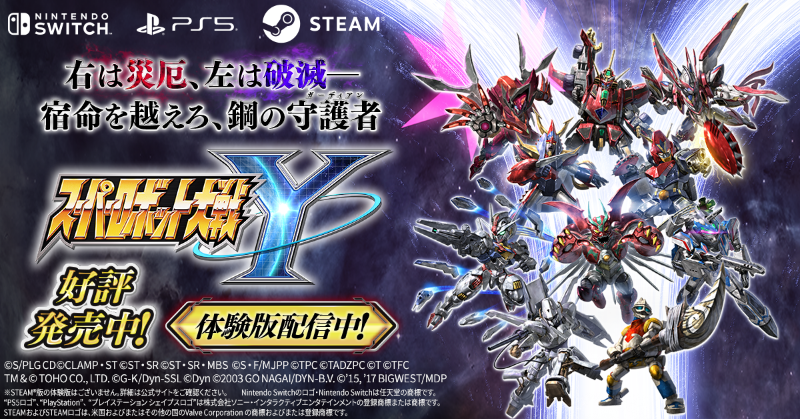 スーパーロボット大戦Y』 Nintendo Switch™/ PlayStation®5/ STEAMにて