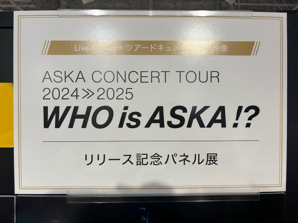 A*A様 非売品 ASKA パネル タワレコ 当選品