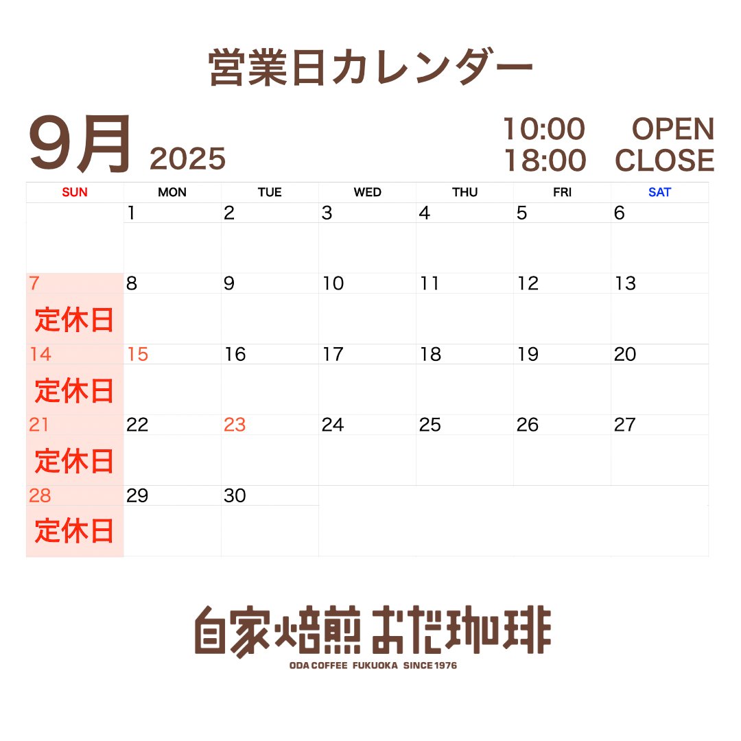 odacoffee's tweet photo. こんにちは、自家焙煎おだ珈琲です。
2025年9月の営業日をお知らせいたします。
9月は定休日である日曜日（7、14、21，28日）が店休日です。
15日と23日は祝日ですが営業いたしますのでよろしくお願いいたします。 https://t.co/ApXGKVHP7u