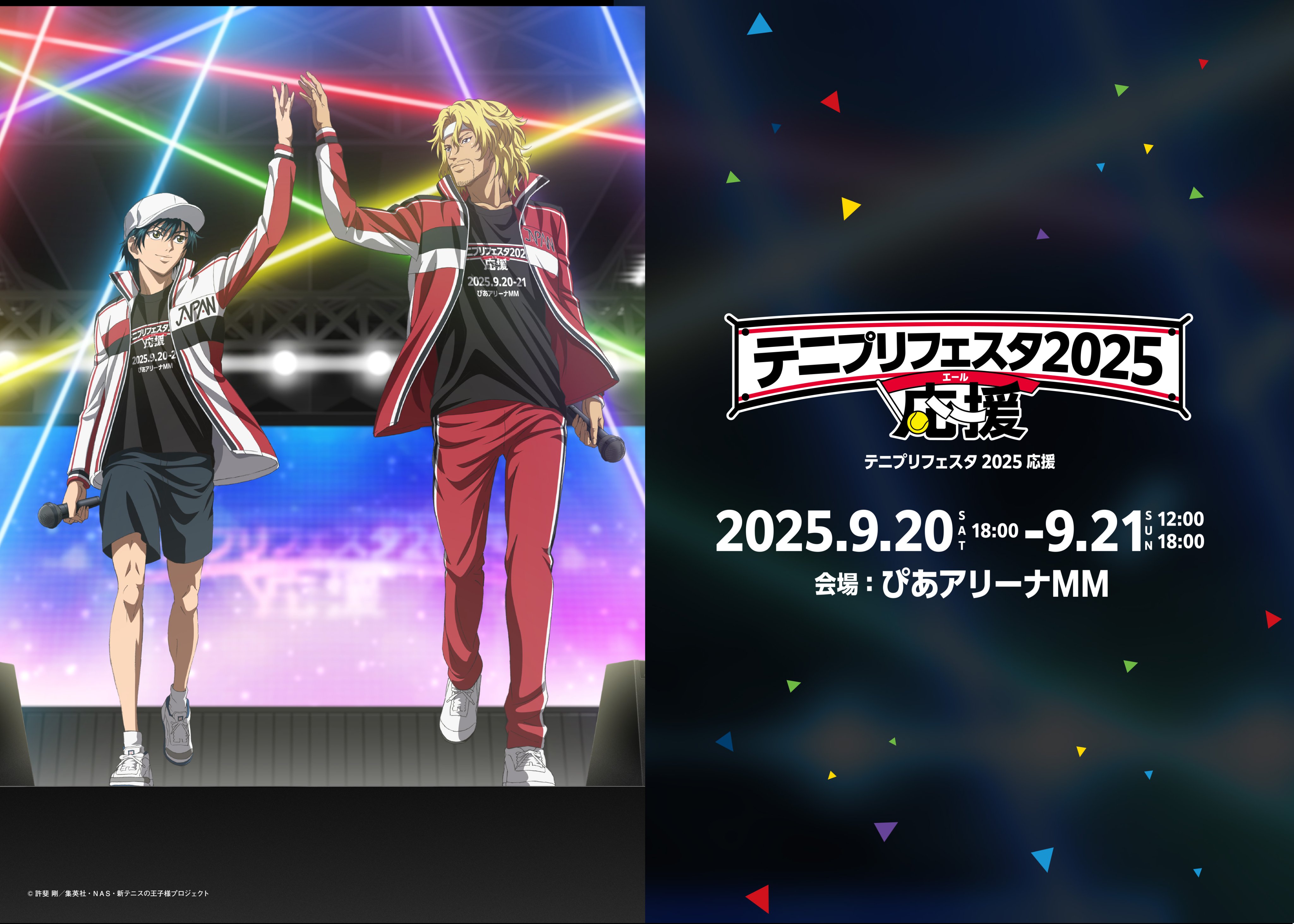 新テニスの王子様 新テニスの王子様』より、U-17(アンダーセブンティーン)日本代表