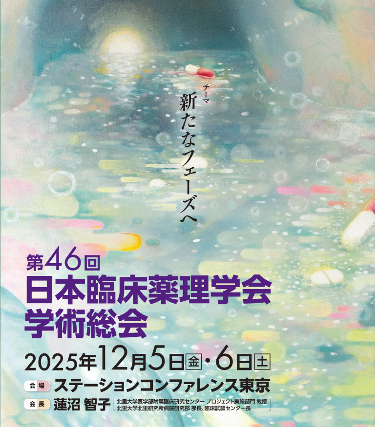 JSCPT_official's tweet photo. 🎉【学術総会まで100日】
まずは、2025年12月に開催される「第46回学術総会」に向けた情報を中心に、学会活動の魅力を日々発信してまいります。
最新情報をぜひフォローしてご覧ください！
https://t.co/ahUaRrHpxq
#日本臨床薬理学会 #JSCPT2025 #臨床薬理学 https://t.co/vo0DGU9FNi