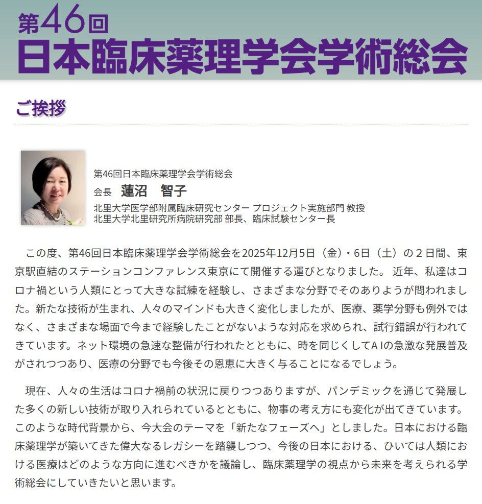 JSCPT_official's tweet photo. 🎉【学術総会まで100日】
まずは、2025年12月に開催される「第46回学術総会」に向けた情報を中心に、学会活動の魅力を日々発信してまいります。
最新情報をぜひフォローしてご覧ください！
https://t.co/ahUaRrHpxq
#日本臨床薬理学会 #JSCPT2025 #臨床薬理学 https://t.co/vo0DGU9FNi