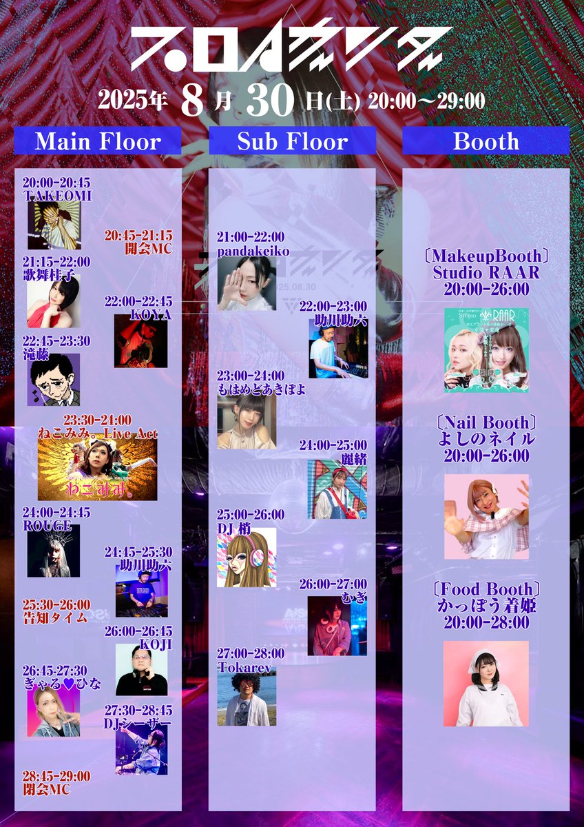 PropagandaParty's tweet image. 🔻プロパタイムテーブル🔻

プロパガンダ開催まであと3日🤟

当日の両フロアのタイムテーブル、各ブースの出店時間をまとめました！

さつきぽん＆なおちゃんによる開会MCは20:45から❤️‍🔥

ちなみに！プロパガンダは会場への出入りは自由です👍

#女装プロパ