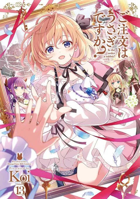 本日配信コミックス 「ご注文はうさぎですか?」13巻 「セーラー服と関西弁」1巻 「ばっどがーる画集 Girls, be badness! 」 #COMICFUZ