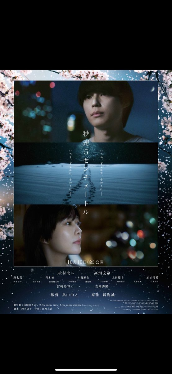 映画「秒速5センチメートル」
人生初の映画のCG Supervisorをさせていただきました。

10月10日公開

とても素敵な作品に関われて幸せです

#秒速5センチメートル 

youtu.be/HcXduBwK5B4?si…