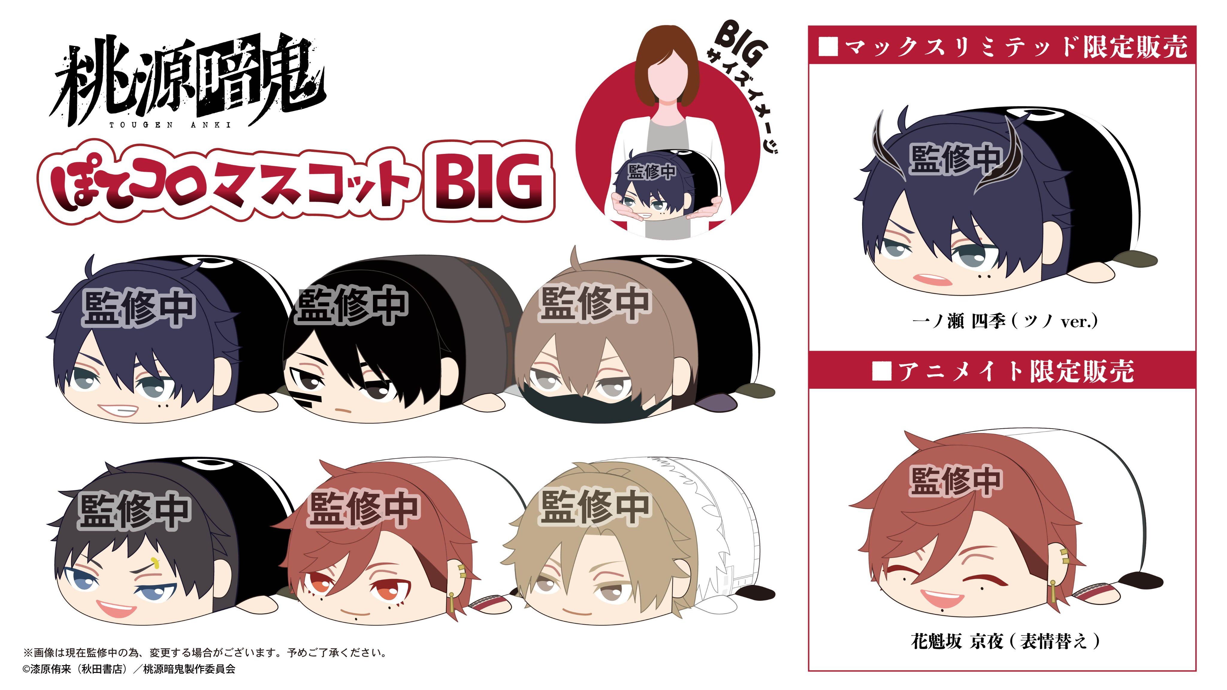 桃源暗鬼　ごろりんマスコット　桃寺神門　5点セット 2025年最新】桃寺神門 ぬいぐるみの人気アイテム - メルカリ