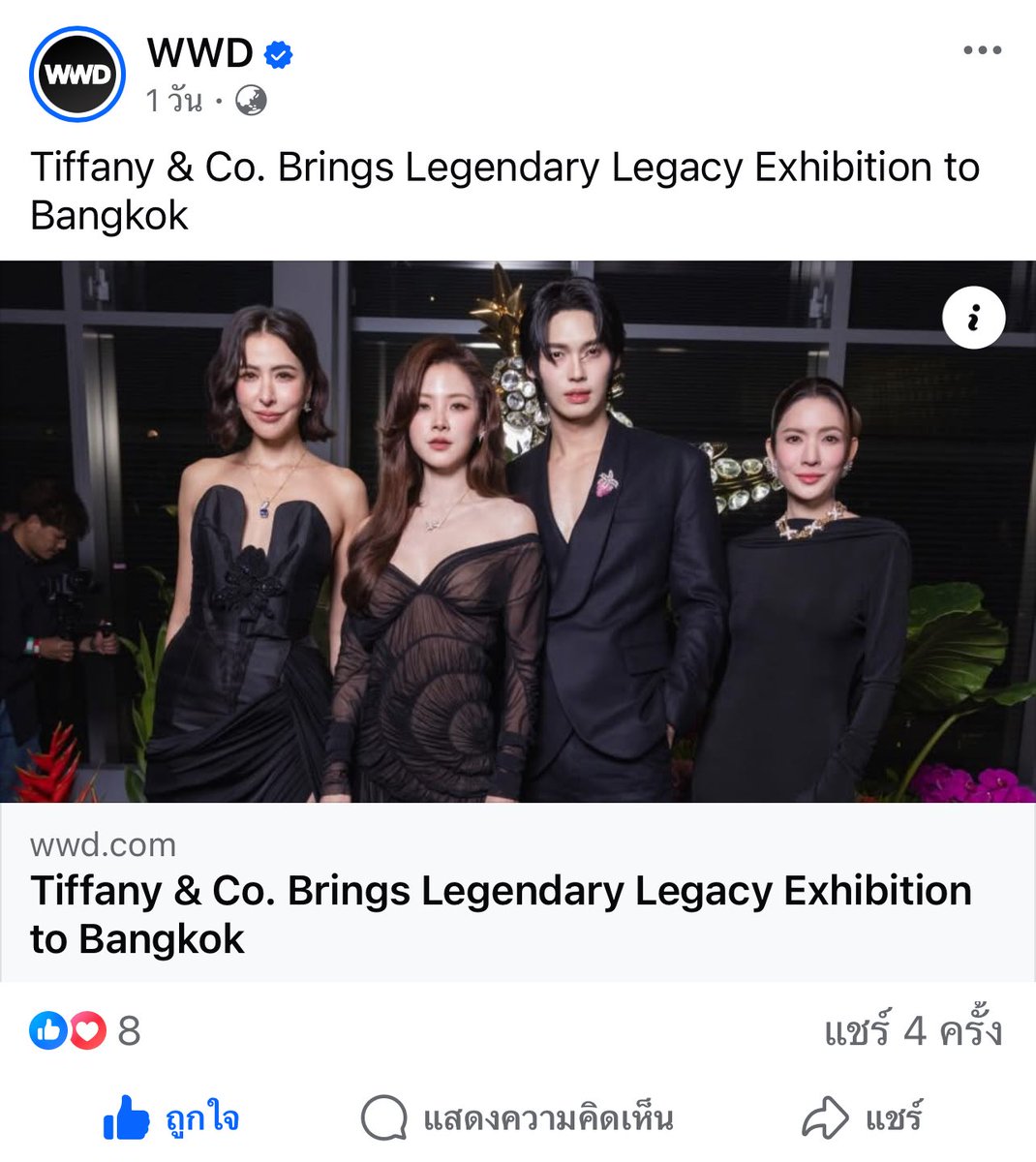 DaNa 💰🍀 (@my_name_dana) on Twitter photo Facebook: WWD
Tiffany & Co. Brings Legendary Legacy Exhibition to Bangkok 
🔗 facebook.com/share/1F57uNpo…
#winmetawin
#TiffanyLegendaryLegacyxWin 
#TiffanyAndCoxWin Facebook: WWD
Tiffany & Co. Brings Legendary Legacy Exhibition to Bangkok 
🔗 facebook.com/share/1F57uNpo…
#winmetawin
#TiffanyLegendaryLegacyxWin 
#TiffanyAndCoxWin