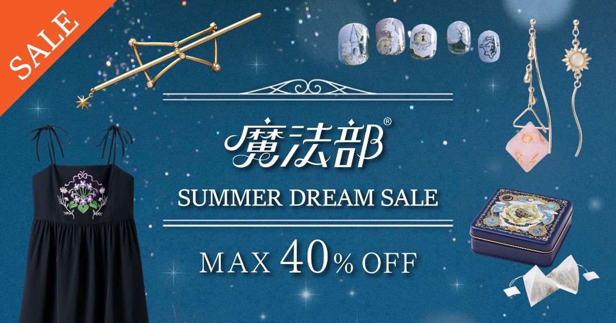 【SALEのお知らせ✦】

「セールとはお祭り。精一杯楽しむものよ！」と買い物好きな魔女は言いました。欲しかった魔法アイテムが今だけお得に手に入るかも。流星群のようにきらめくチャンスをお見逃しなく！

✦魔法部 SUMMER DREAM SALE｜2025年9月30日まで
felissimo.co.jp/mahoubu/conten…