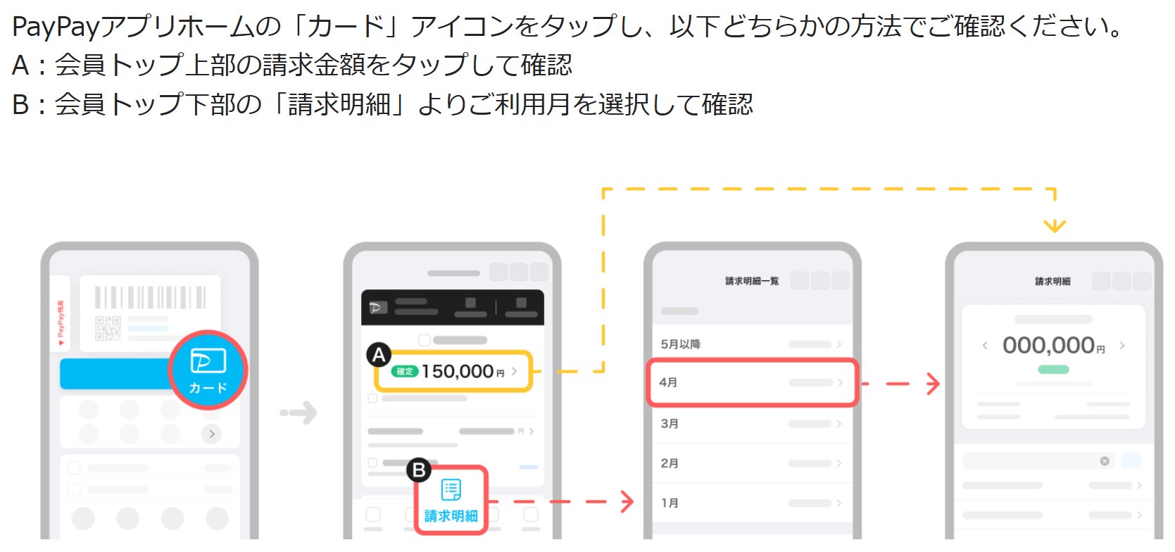 ぺいぺいページ PayPay（ペイペイ）- QRコードで支払うキャッシュレス決済の