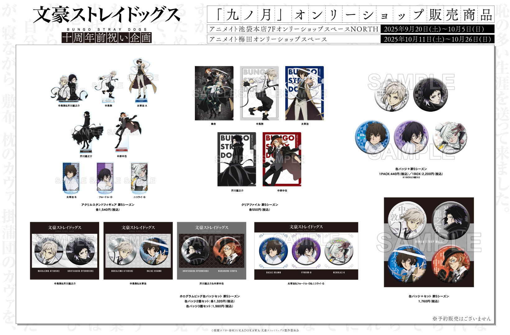 値下げ❗22点！文豪ストレイドッグス クリアファイル 他 まとめ売り 文スト TVアニメ「文豪ストレイドッグス」ついてっくアクリルスタンド