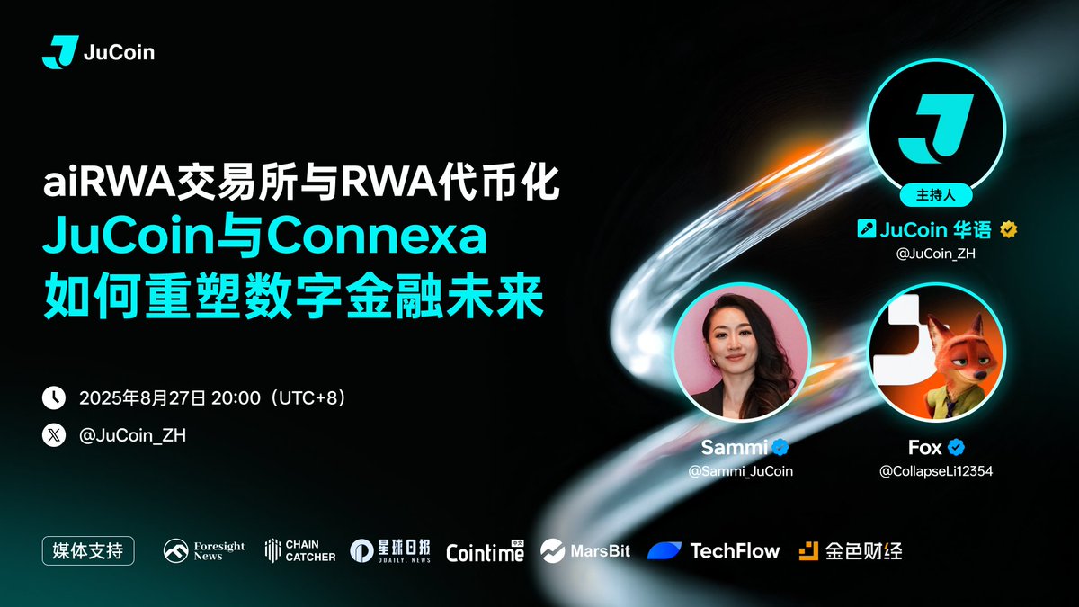 🔥 aiRWA交易所与RWA代币化：JuCoin如何重塑数字金融未来

⏰ 时间：8月27日 20:00 （UTC+8）
🔗 链接：x.com/i/spaces/1rmgp…

🎙 Host：@JuCoin_ZH
🗣 Guests： 
<a href="/CollapseLi12354/">Fox</a>、@Sammi_JuCoin

✅ 点赞、转发，评论区留下你最关心的话题，参与我们的讨论。
✨