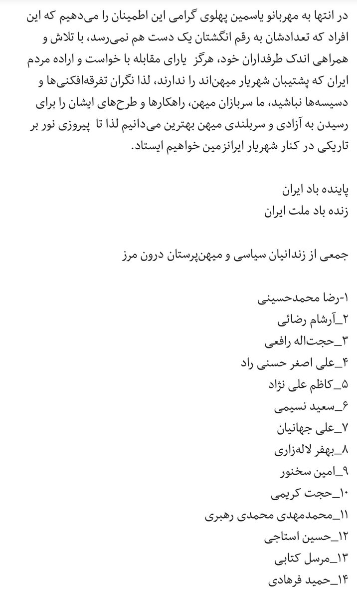 خبری که در میان تایملاین این روزها خاک شد. 
مشتی که زندانیان سیاسی پادشاهی‌خواه بر دهان کلاشیون و طاهریان زدند، ولی رسانه‌ای نشد و آنگونه که باید دیده نشد.

#جاویدشاه