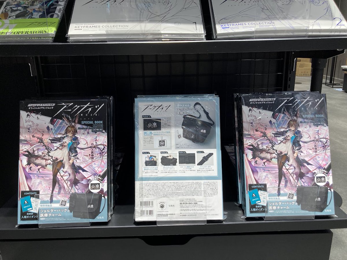 商品情報】 『アークナイツ〈明日方船舟〉』の、 「SPECIAL BOOK