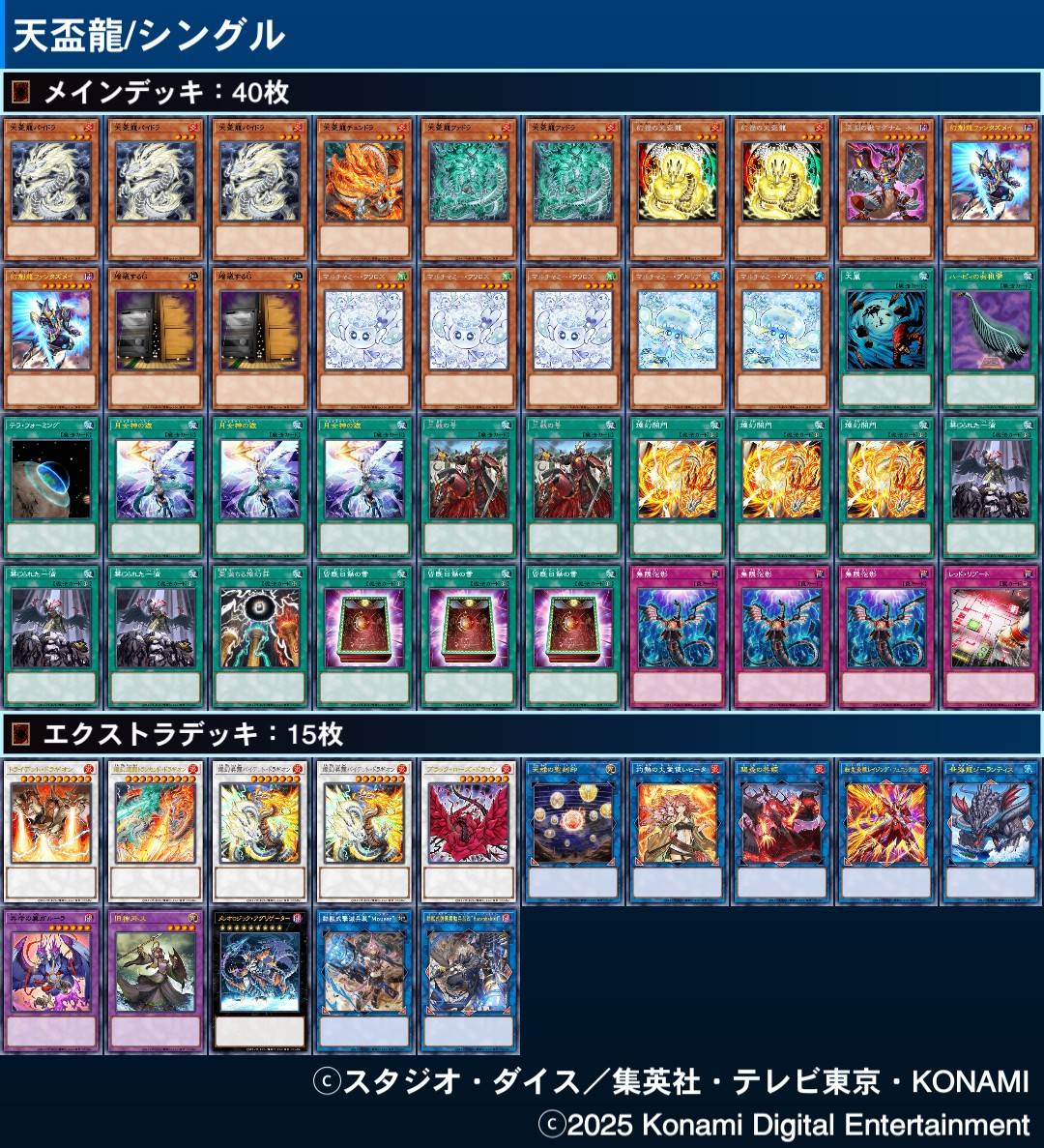 遊戯王 原石 デッキパーツ 3コン ROTA SUDA DUAD フルコン 青眼 遊戯王 原石 青眼 デッキ 原石の皇脈 赤き竜 聖王の粉砕 [04035