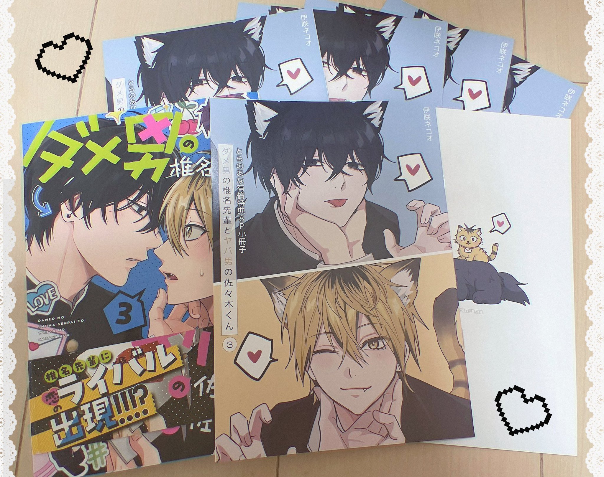 ダメ男の椎名先輩とヤバ男の佐々木くん 1巻　とらのあな　特典　リーフレット　冊子 伊咲ネコオ 『ダメ男の椎名先輩とヤバ男の佐々木くん