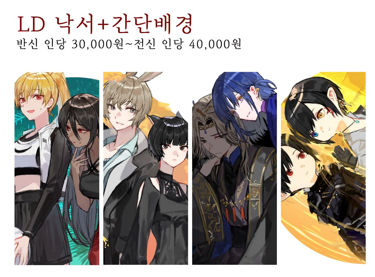 때가 된것같아 홍보를...
고정틀 커미션과 낙서타입 커미션 개장중입니다 😇 (낙서타입은 다음주부터 개장예정)

크레페 링크는 타래로...