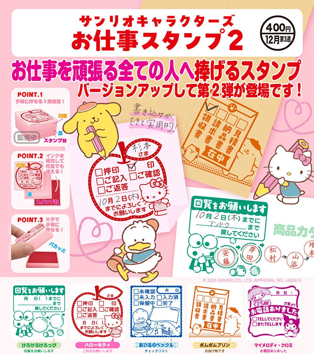 ＼⚠️新作カプセルトイ【予告】📣🆕／
「サンリオキャラクターズ お仕事スタンプ2」
12月のカプセルトイにて登場🥹🩷

大人気お仕事スタンプも第2弾きたあああああ🥹🩷
✅回覧をお願いします（けろけろけろっぴ）
✅ご対応お願いします（ハローキティ）
✅チェックリスト（あひるのペックル）
