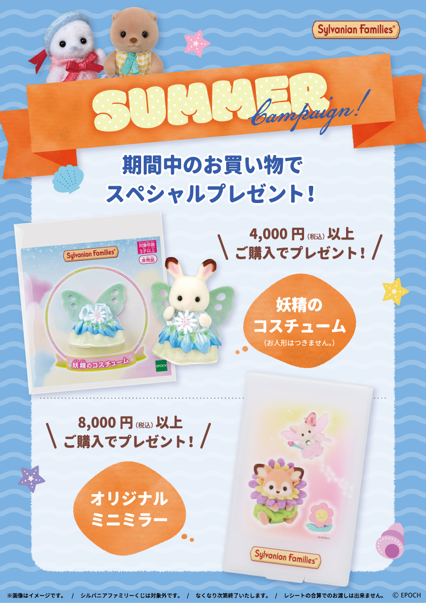 ＃シルバニアファミリー　値下げしました シルバニアファミリー【公式】 (@SylvanianJP) / X