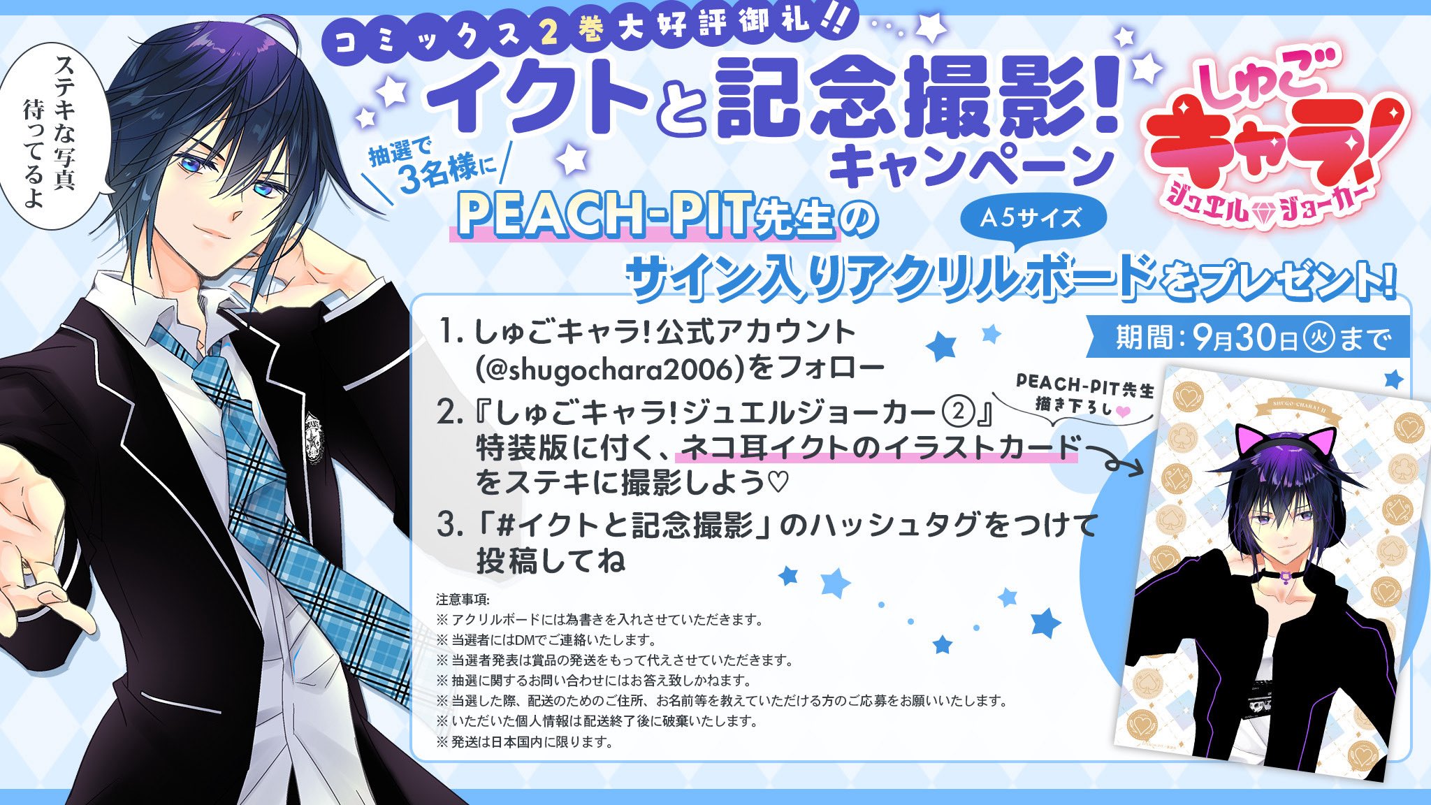 しゅごキャラ！公式 on X: 