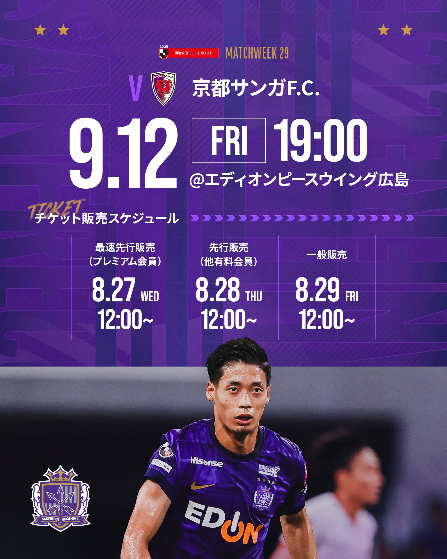 サンフレッチェ広島 上下 ACLE開幕 #サンフレッチェ広島