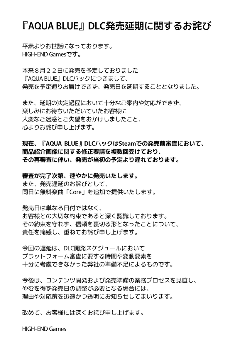 【 《AQUA BLUE》 DLC 발매 지연에 관한 사과문 】

【 Apology for the Delay in the Release of the “AQUA BLUE” DLC 】

【 『AQUA BLUE』DLC発売延期に関するお詫び 】