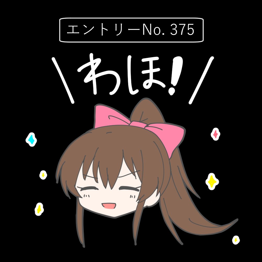 ╋━━━━━━━ 　
     BATTLE OF MASCOT
 　参戦マスコット紹介 　　　
              ━━━━━━━╋  

エントリーNo.375 ＼わほ／