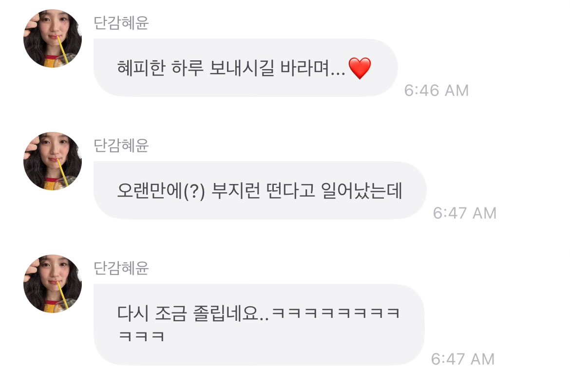 [🎀💬] 250827 7:46 KST

- y/n
- 📸
- wishing you a hyeppy day ahead…❤️
- i woke up early in a long while (?) feeling diligent
- i’m getting a bit sleepy again..ㅋㅋㅋㅋㅋㅋㅋㅋㅋㅋㅋ