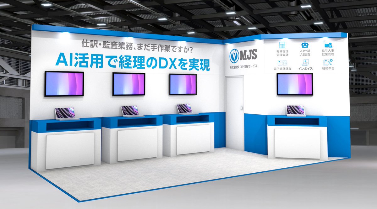 おはようございます🌞本日から3日間、
バックオフィスWorld 2025 夏 大阪
【バックオフィス業務改革EXPO】に出展しています🩵

ご来場の際は是非お立ち寄りください❕
ミロにゃんうちわ🪭も配布します☺️

📍インテックス大阪 2号館 S01-19
#企業公式が朝の挨拶を言い合う 
#ミロク情報サービス