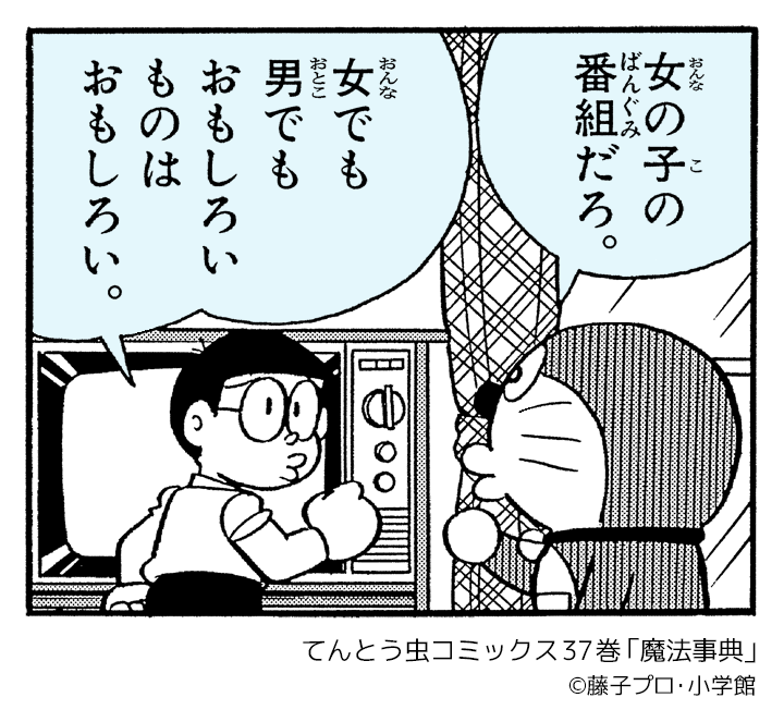 doraemonChannel's tweet image. #大切なことはドラえもんが教えてくれた

ドラえもんたちのメッセージを毎日投稿中！
今日は「魔法事典」からこのひとコマ✨️