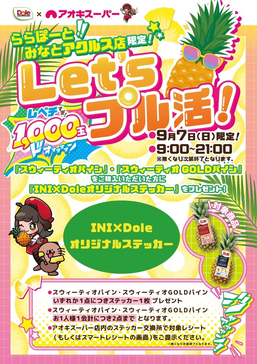 AokiSuper_CoLtd's tweet image. \\🍍🍍🍍🍍Let's プル活❣️🍍🍍🍍🍍//
圧巻‼️またまたアオキスーパー史上初💪
✨レベチ‼️✨1️⃣0️⃣0️⃣0️⃣玉🍍👀⁉️
🩷🌊✨🐉🕊️👼🧸🐹🤓👾🐶😎🩷
🗓️9月7日(日)限定❣️
🕘朝9時開店〜(無くなり次第終了)
📍#ららぽーとみなとアクルス 店
▶️aokisuper.co.jp/shop/detail/?i…
🚇地下鉄 港区役所駅2️⃣番出口(徒歩7分)…