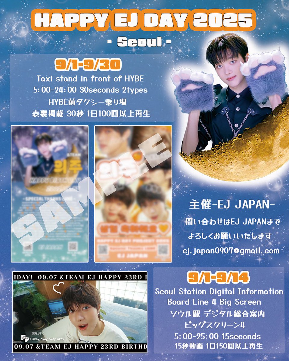 ◤￣￣￣￣￣￣￣￣￣￣ HAPPY EJ DAY 2025 🍊9/1〜START🍊 ______