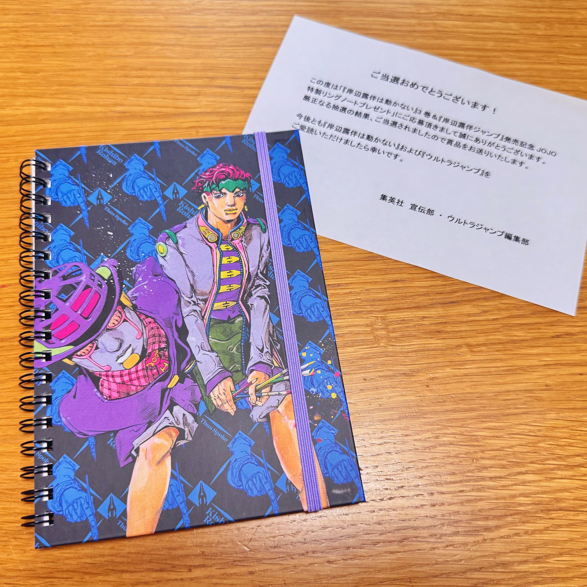 JOJO特製リングノート　岸辺露伴は動かない　当選品　荒木飛呂彦 JOJO特製リングノート 岸辺露伴は動かない 当選品 荒木飛呂彦 - メルカリ