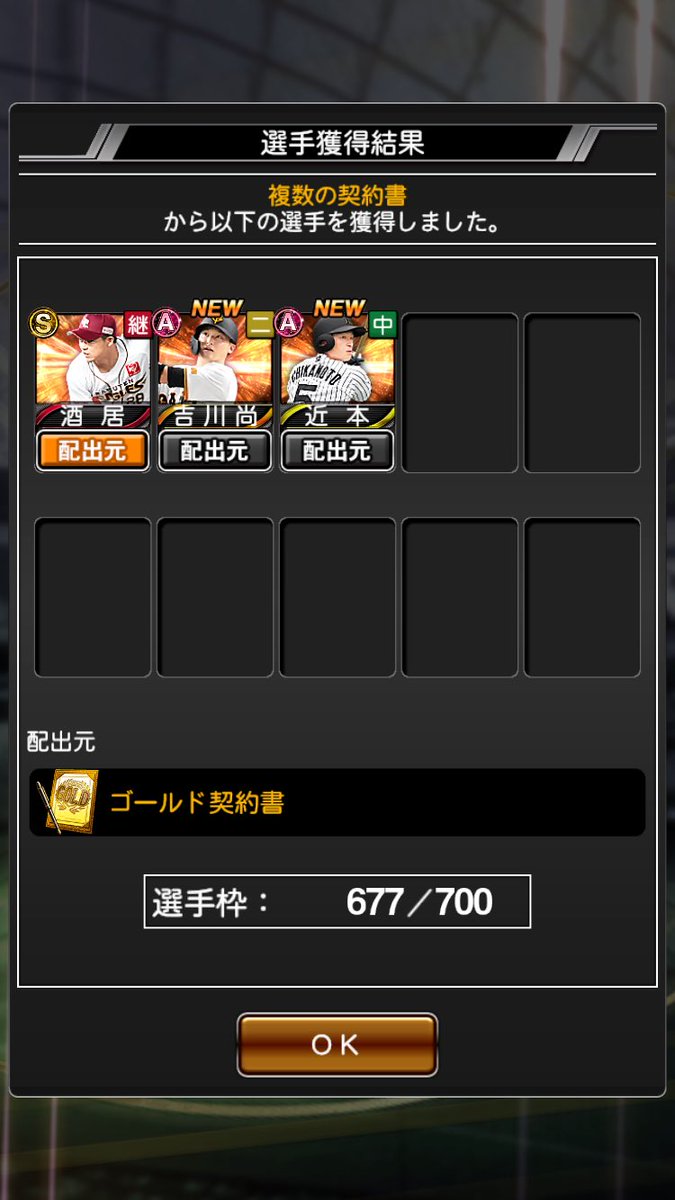 キャラバンのショップマスで交換したゴールドからSランクゲット！

ミキサー要員ありがたや🤤

#プロスピA #阪神純正