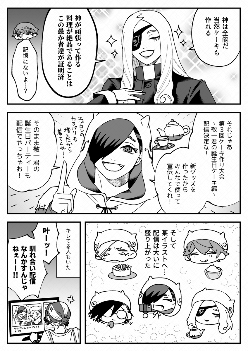おめでとう🎉🎉🎉 
#獅子神敬一誕生祭2025 