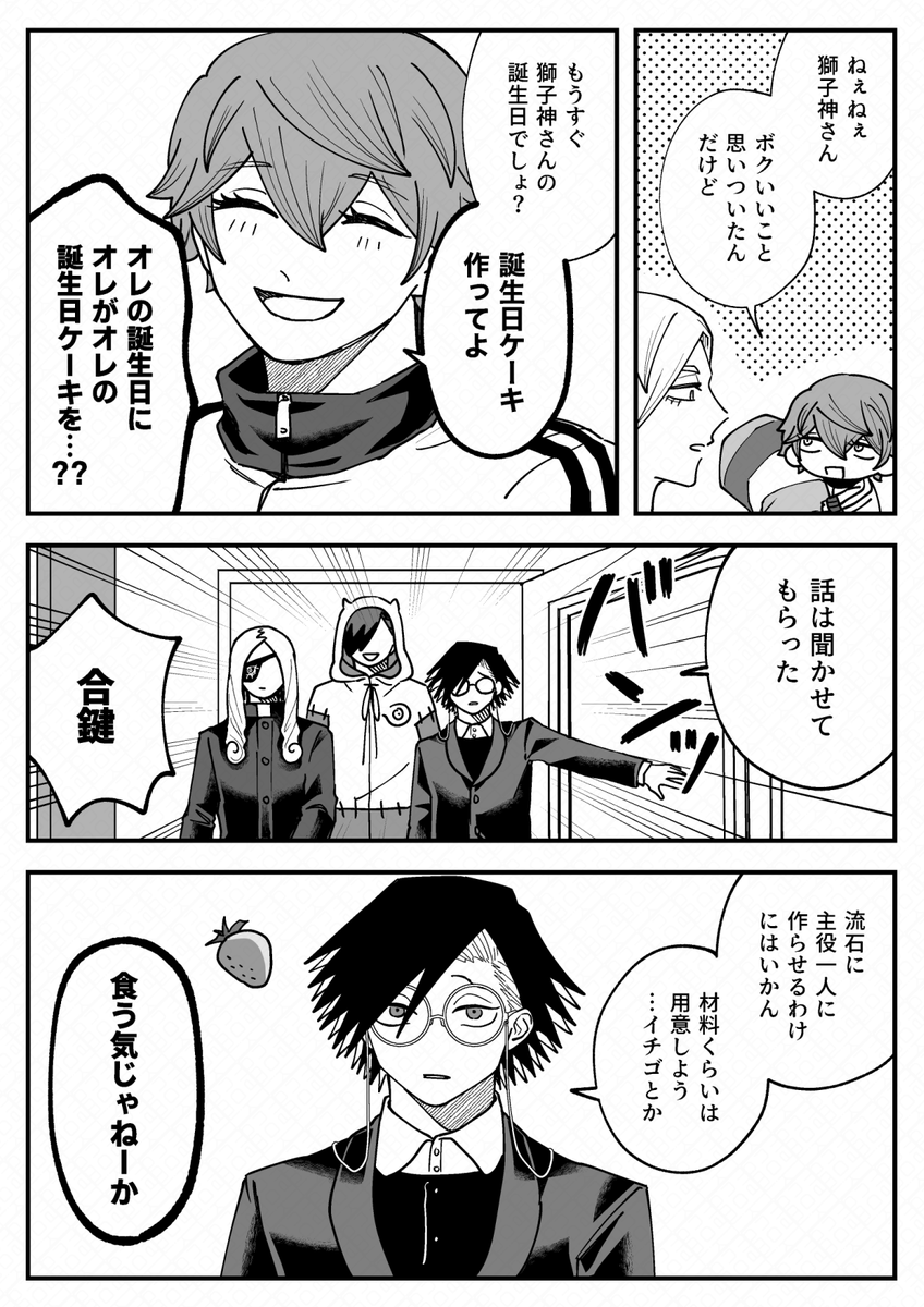 おめでとう🎉🎉🎉 
#獅子神敬一誕生祭2025 