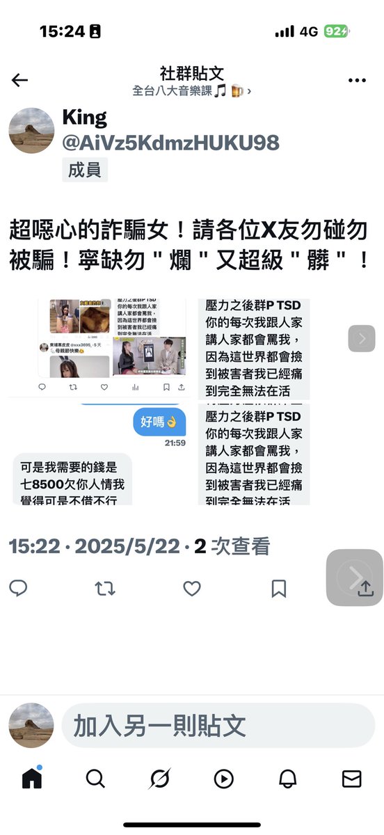 Leoluabc's tweet photo. @ting19954 詐騙女！大家小心 https://t.co/jsfDecBuE2