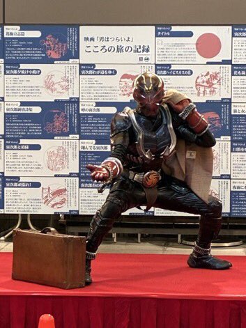 8/27は一作目の公開日ということで #男はつらいよの日 だそうです。車寅次郎を演じた渥美清は平野威馬雄主宰のお化けを守る会に初期から参加していました。(『列伝体 妖怪学前史』)柴又の寅さん記念館では8/31まで仮面ライダー響鬼とのコラボ展示、響鬼はつらいよ開催中です。