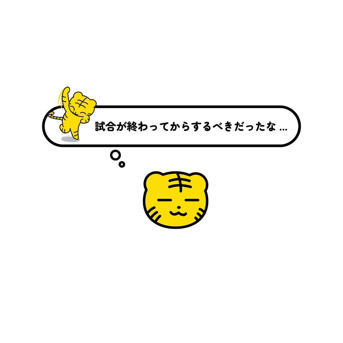 ガッツポーズを反省する大山